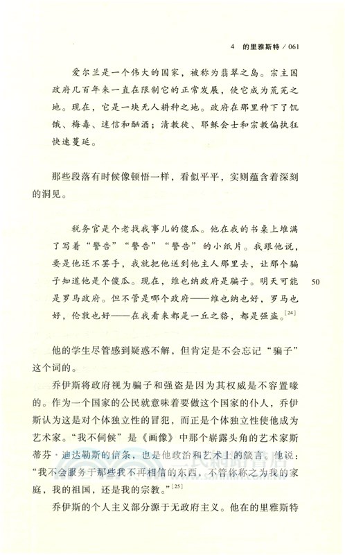 最危險的書：為喬伊斯的《尤利西斯》而戰（簡體書）