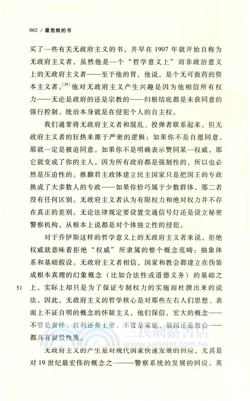 最危險的書：為喬伊斯的《尤利西斯》而戰（簡體書）