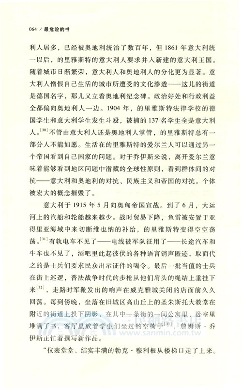 最危險的書：為喬伊斯的《尤利西斯》而戰（簡體書）