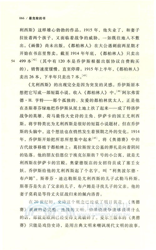 最危險的書：為喬伊斯的《尤利西斯》而戰（簡體書）