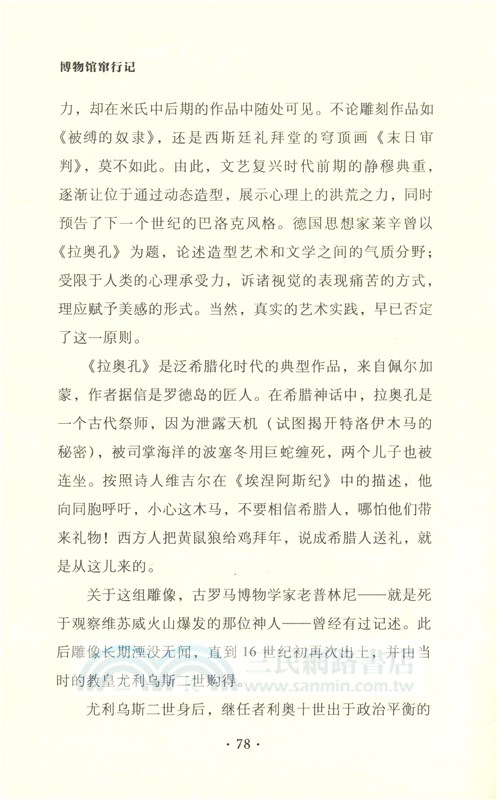 博物館竄行記（簡體書）