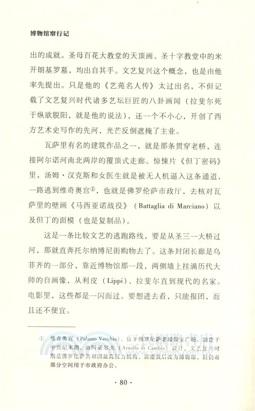 博物館竄行記（簡體書）