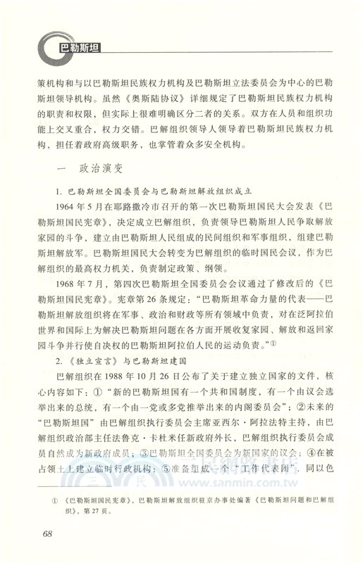 巴勒斯坦(第二版)（簡體書）