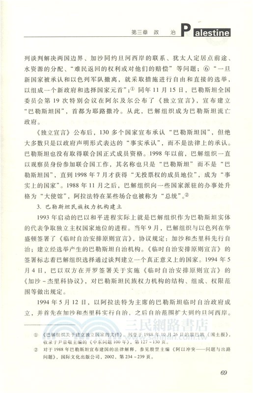 巴勒斯坦(第二版)（簡體書）