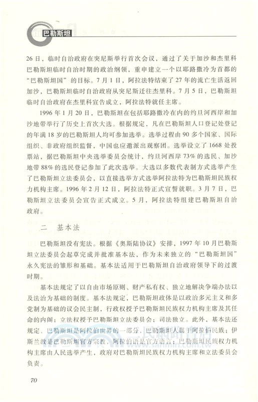 巴勒斯坦(第二版)（簡體書）