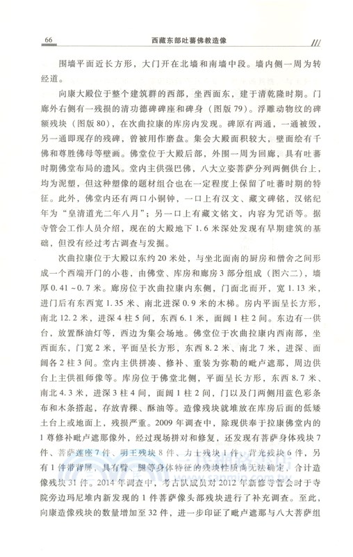 西藏東部吐蕃佛教造像（簡體書）