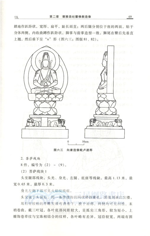 西藏東部吐蕃佛教造像（簡體書）