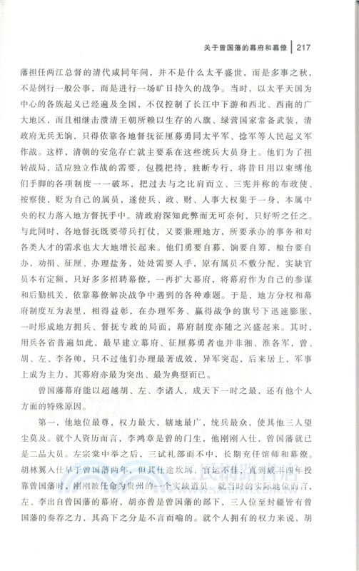 曾國藩與晚清政治（簡體書）