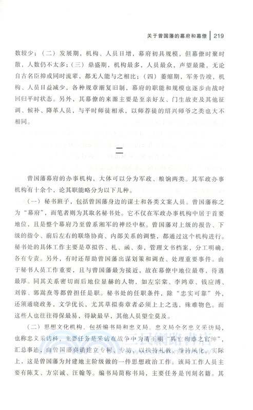 曾國藩與晚清政治（簡體書）
