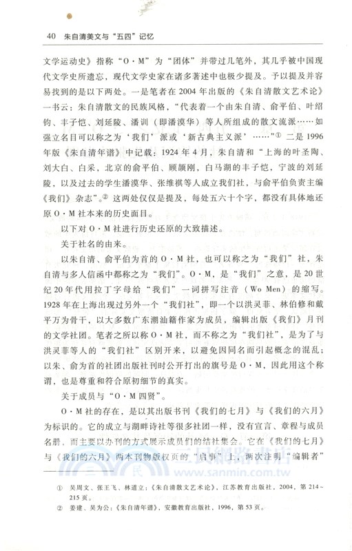 朱自清美文與“五四”記憶（簡體書）