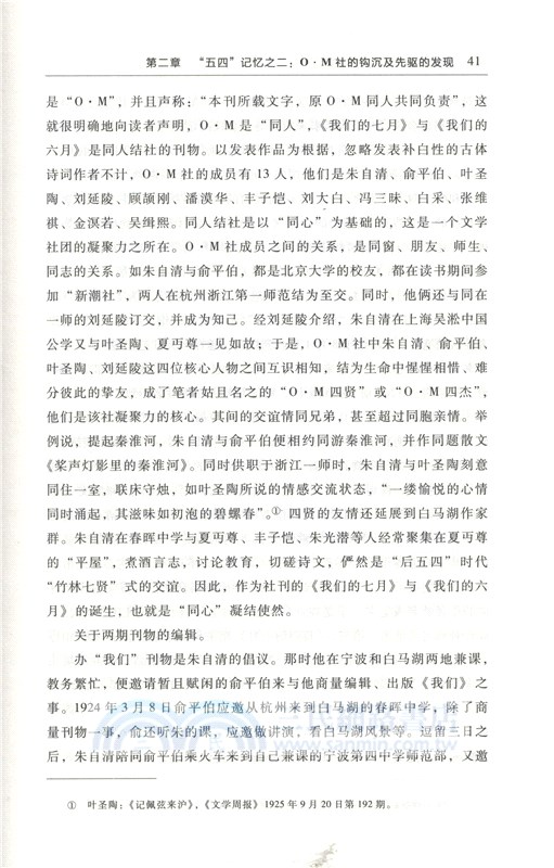 朱自清美文與“五四”記憶（簡體書）