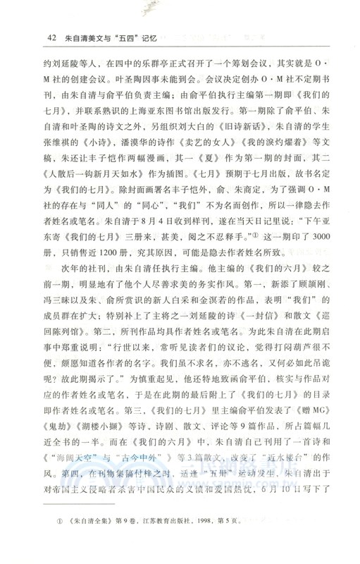 朱自清美文與“五四”記憶（簡體書）