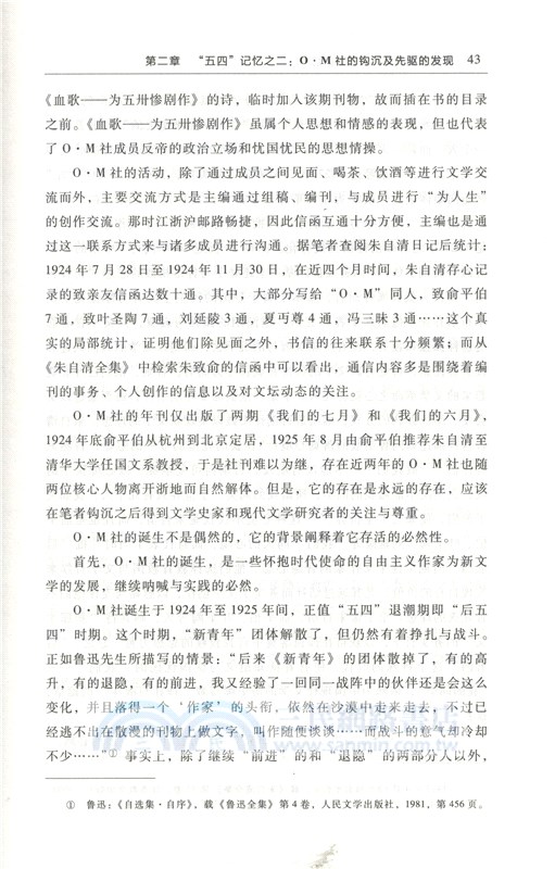 朱自清美文與“五四”記憶（簡體書）