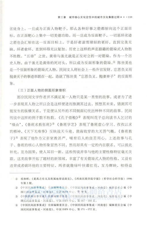 衝突與引導：文化資源開發中的價值選擇（簡體書）