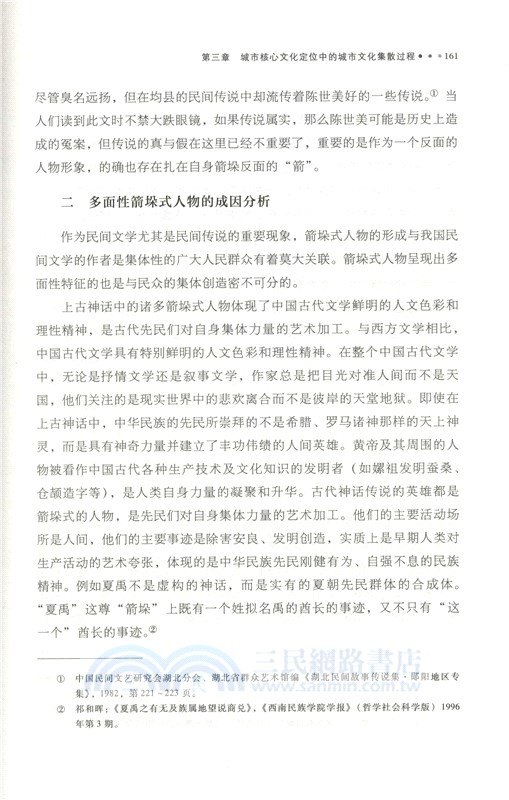 衝突與引導：文化資源開發中的價值選擇（簡體書）