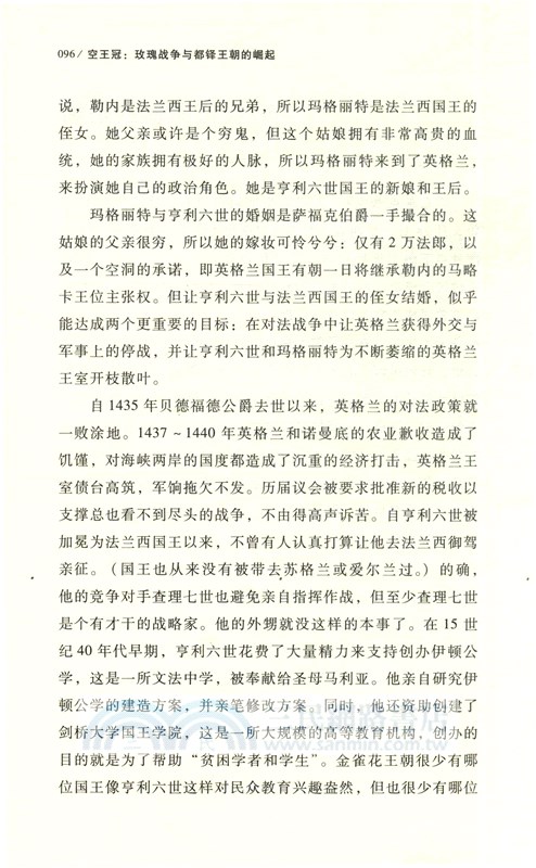 空王冠：玫瑰戰爭與都鐸王朝的崛起（簡體書）