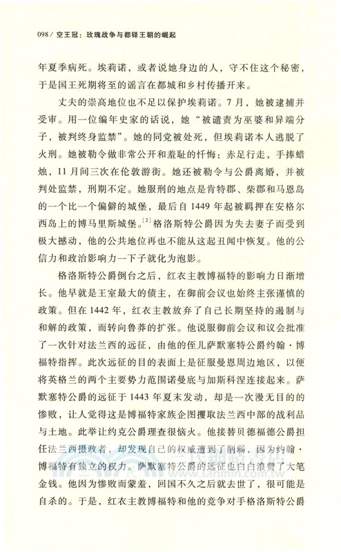 空王冠：玫瑰戰爭與都鐸王朝的崛起（簡體書）