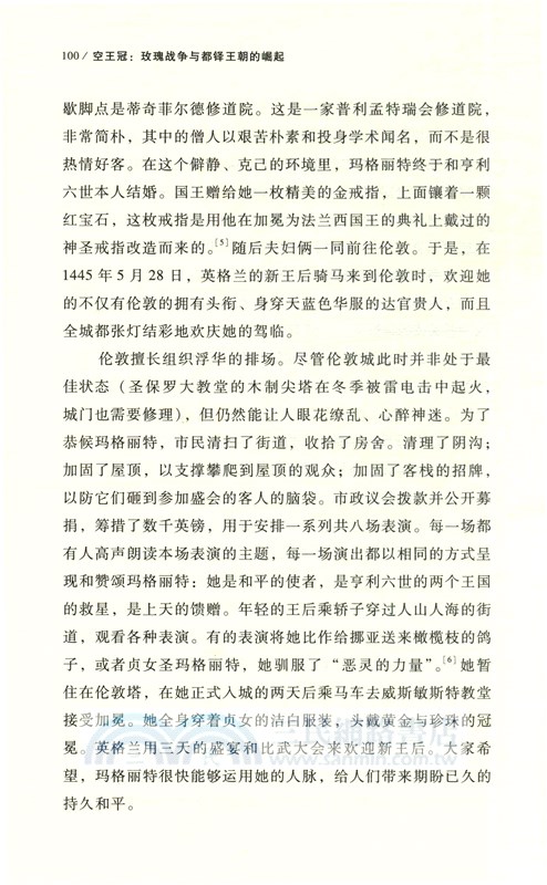 空王冠：玫瑰戰爭與都鐸王朝的崛起（簡體書）