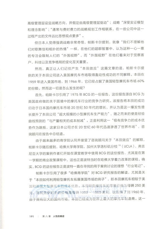 戰略簡史：引領企業競爭的思想進化論（簡體書）
