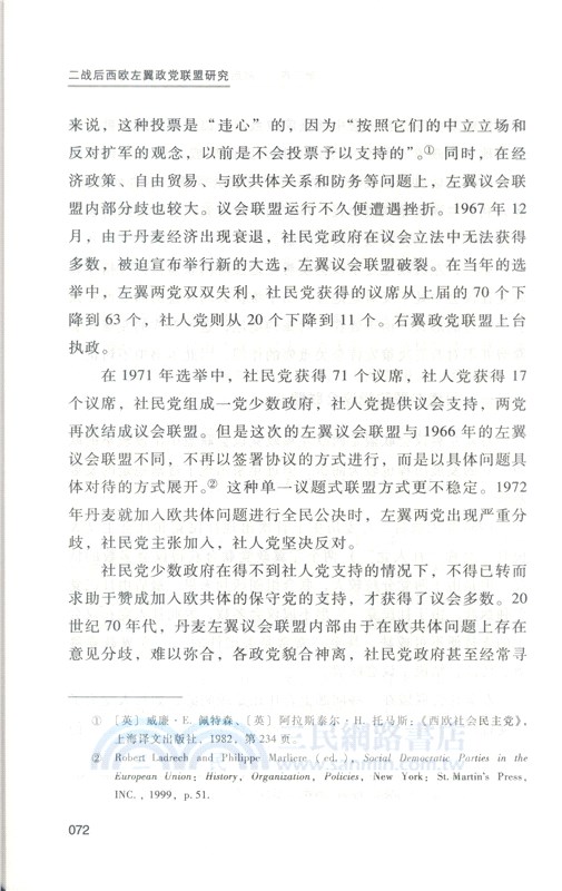 二戰後西歐左翼政黨聯盟研究（簡體書）