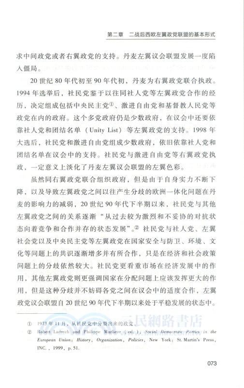 二戰後西歐左翼政黨聯盟研究（簡體書）