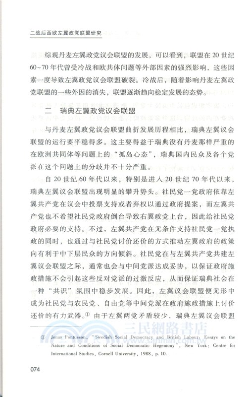 二戰後西歐左翼政黨聯盟研究（簡體書）