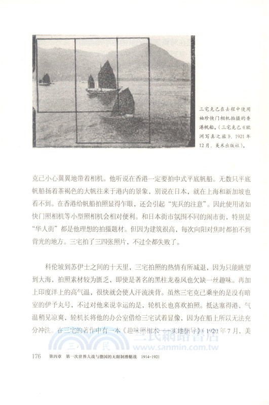 海上新世界：近代日本的歐洲航路紀行（簡體書）