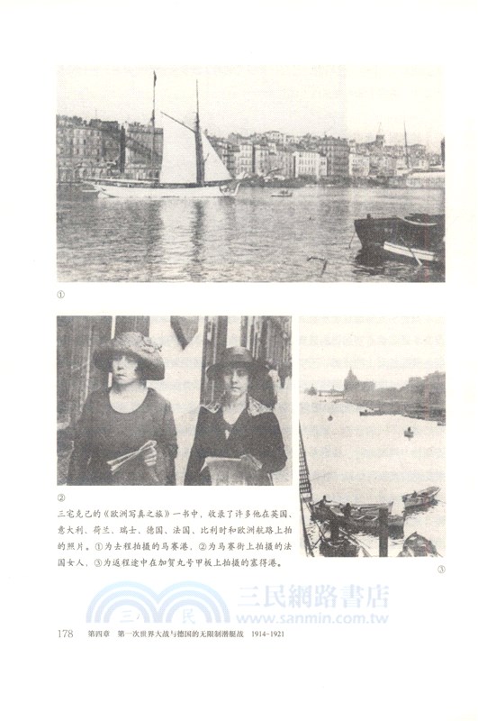 海上新世界：近代日本的歐洲航路紀行（簡體書）