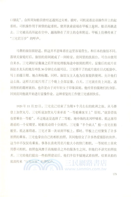 海上新世界：近代日本的歐洲航路紀行（簡體書）