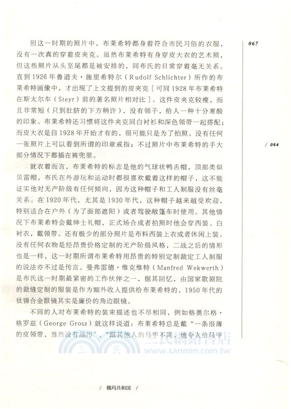 貝托爾特‧布萊希特：昏暗時代的生活藝術（簡體書）