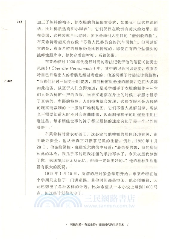 貝托爾特‧布萊希特：昏暗時代的生活藝術（簡體書）