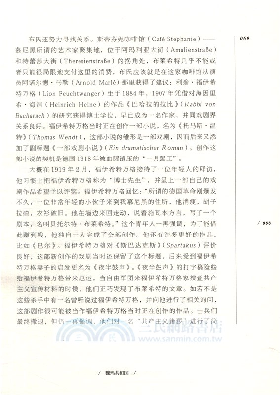 貝托爾特‧布萊希特：昏暗時代的生活藝術（簡體書）