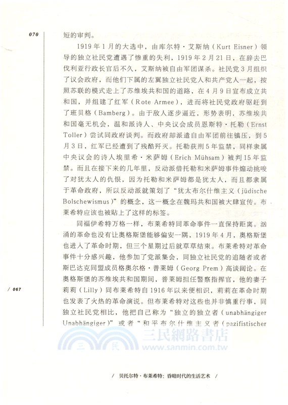 貝托爾特‧布萊希特：昏暗時代的生活藝術（簡體書）