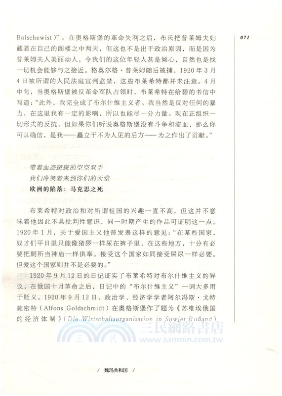 貝托爾特‧布萊希特：昏暗時代的生活藝術（簡體書）