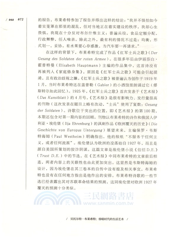 貝托爾特‧布萊希特：昏暗時代的生活藝術（簡體書）