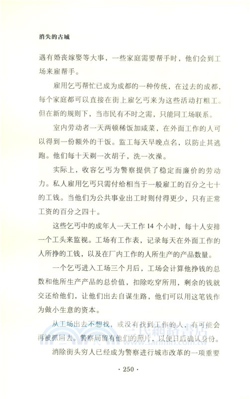 消失的古城：清末民初成都的日常生活記憶（簡體書）