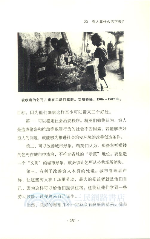 消失的古城：清末民初成都的日常生活記憶（簡體書）