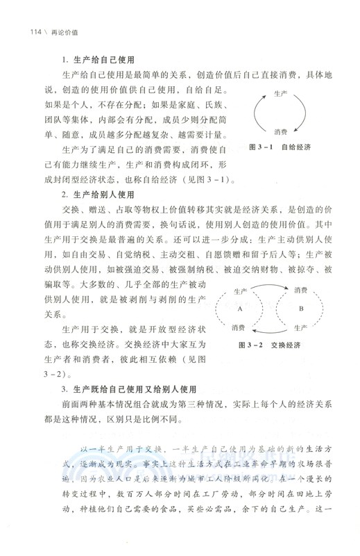 再論價值（簡體書）