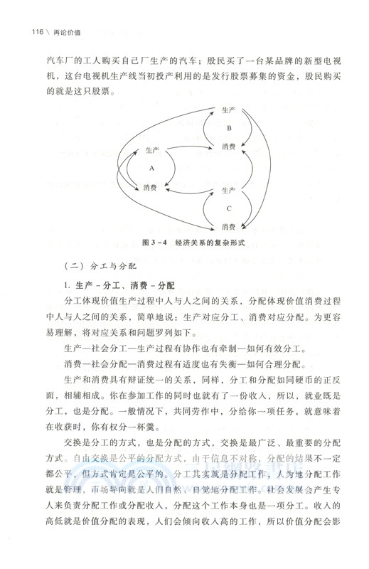 再論價值（簡體書）