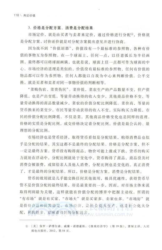 再論價值（簡體書）