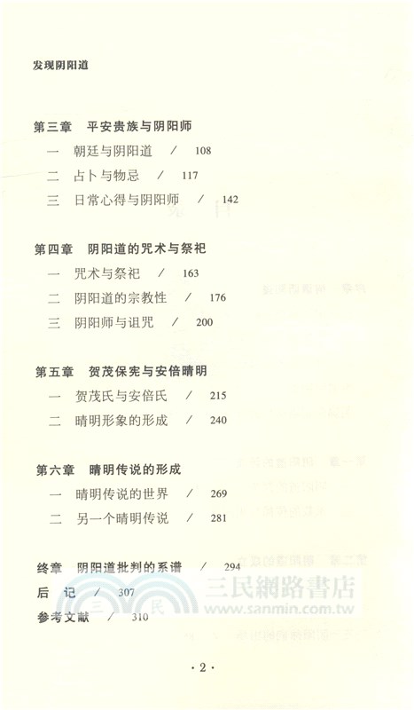 發現陰陽道：平安貴族與陰陽師（簡體書）