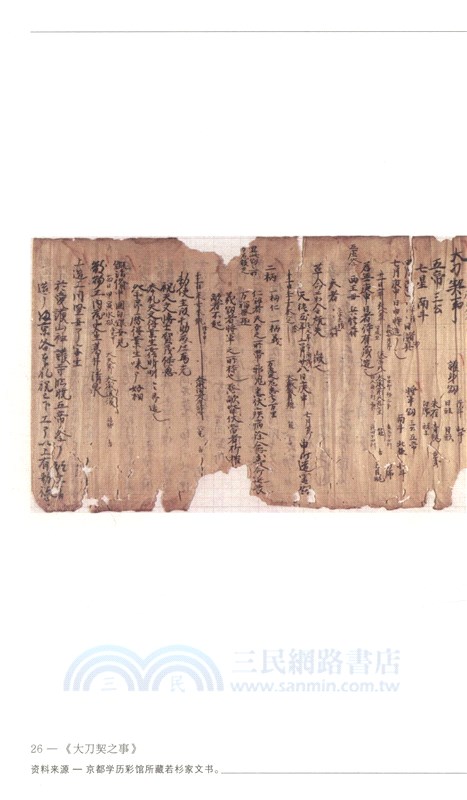 發現陰陽道：平安貴族與陰陽師（簡體書）