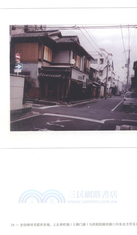 發現陰陽道：平安貴族與陰陽師（簡體書）