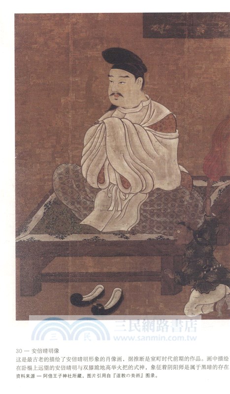 發現陰陽道：平安貴族與陰陽師（簡體書）