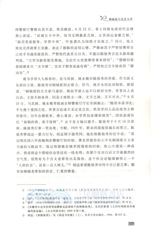 多維視野下的中日文學研究（簡體書）