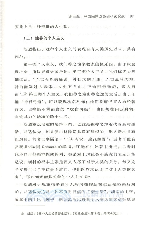 胡適文化觀研究（簡體書）