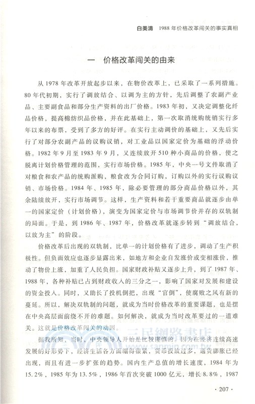 見證重大改革決策：改革親歷者口述歷史（簡體書）