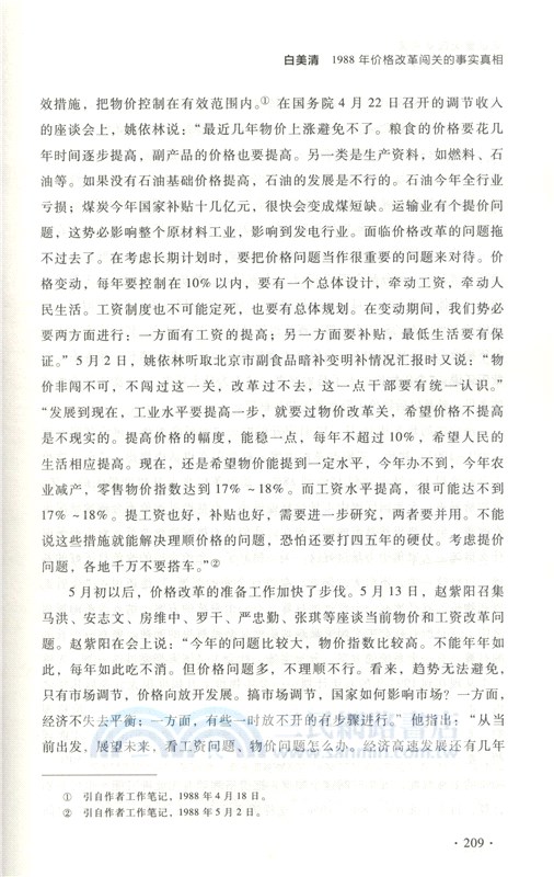 見證重大改革決策：改革親歷者口述歷史（簡體書）