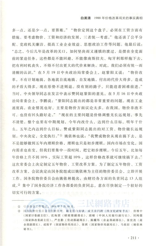 見證重大改革決策：改革親歷者口述歷史（簡體書）