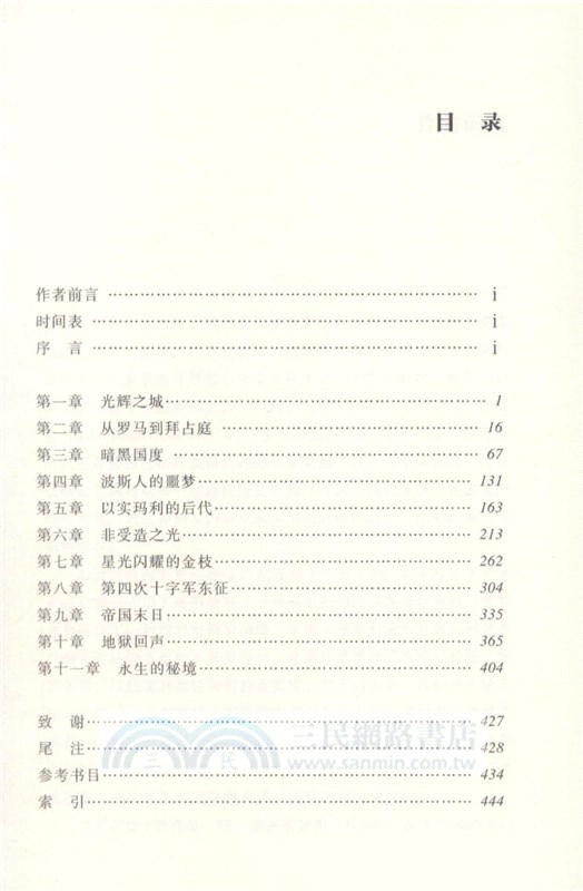 幽靈帝國拜占庭：通往君士坦丁堡的傳奇旅程（簡體書）
